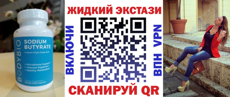Бутират вода Голицыно