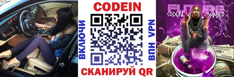 Кодеин напиток Lean (лин)  Голицыно 